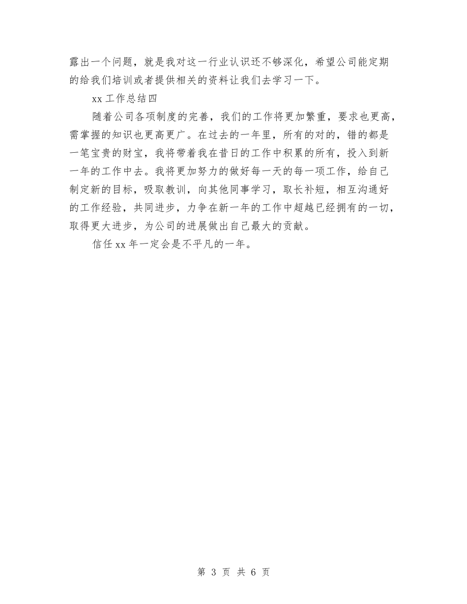 2024-2024年销售员个人总结范文与2024-2024年销售员工作总结范文汇编_第3页