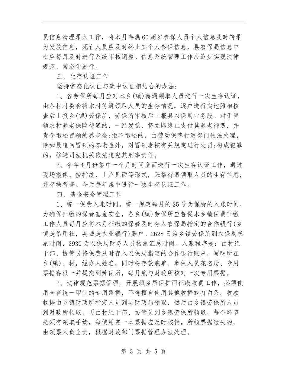 城乡居保工作总结_第3页