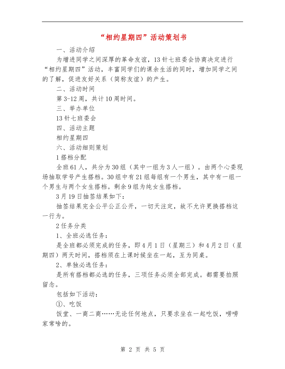 “相约星期四”活动策划书_第2页