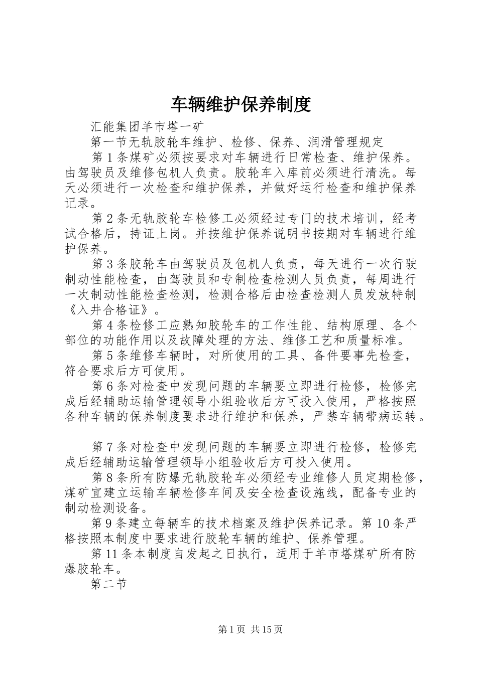 车辆维护保养规章制度_第1页