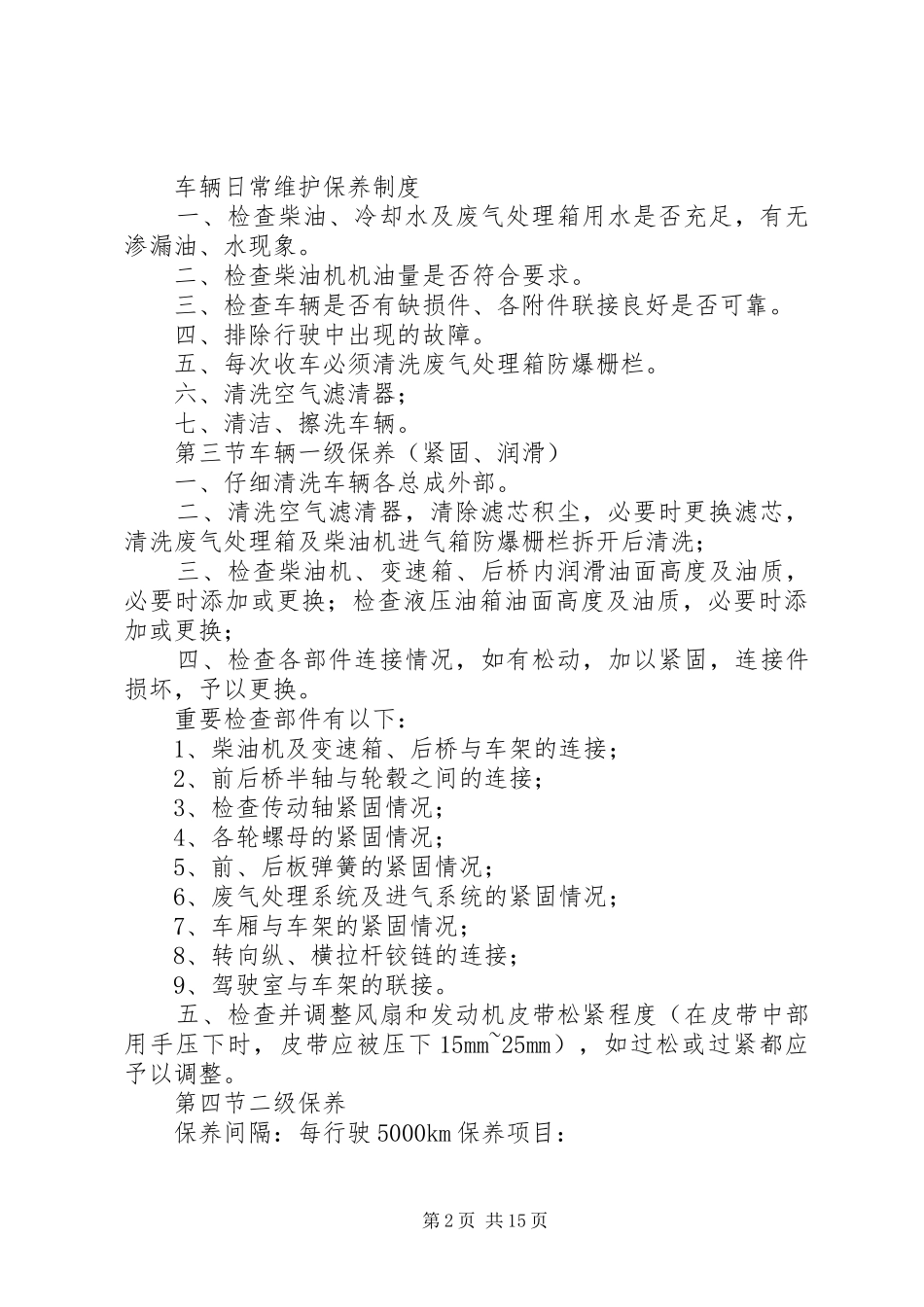车辆维护保养规章制度_第2页