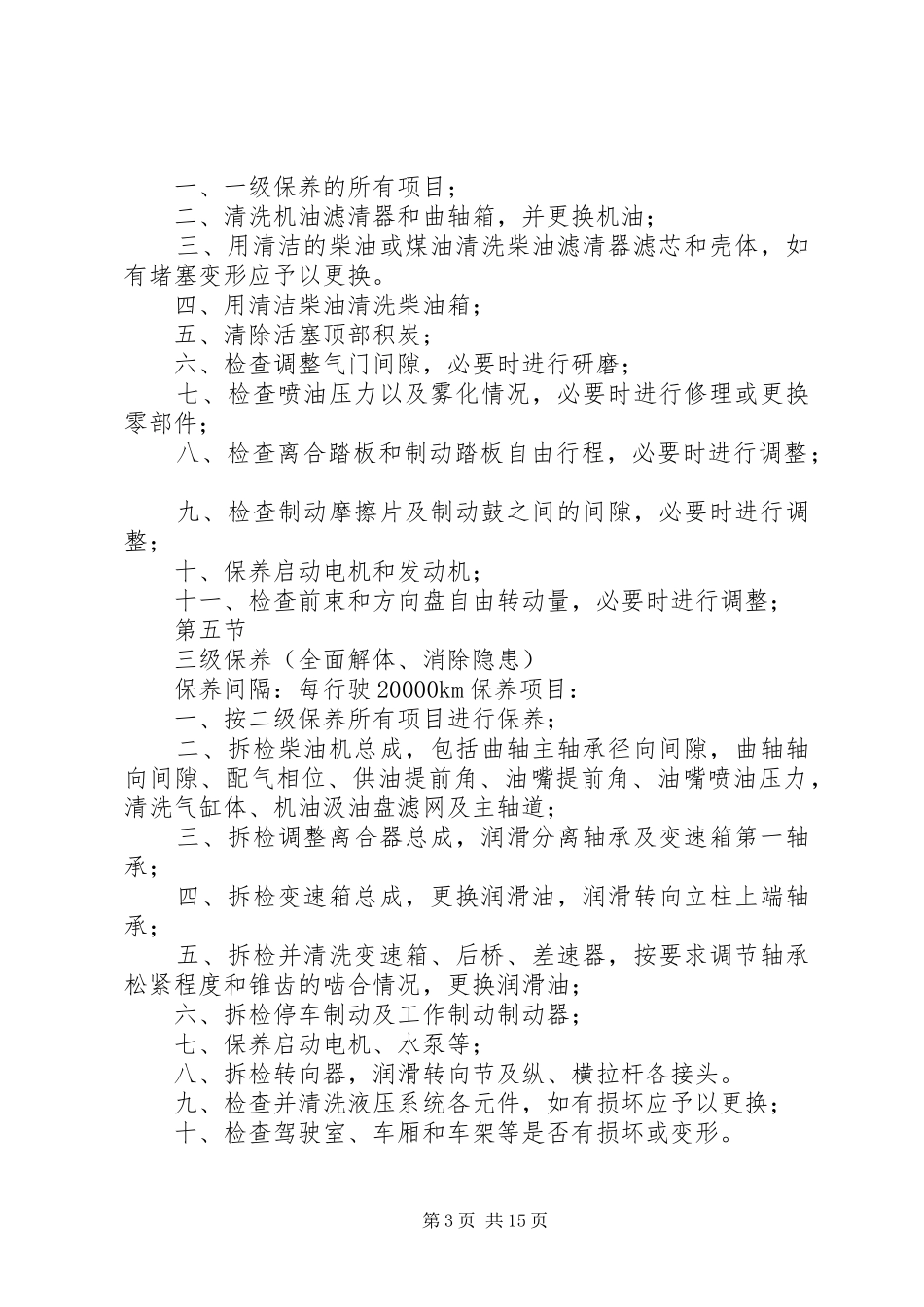 车辆维护保养规章制度_第3页