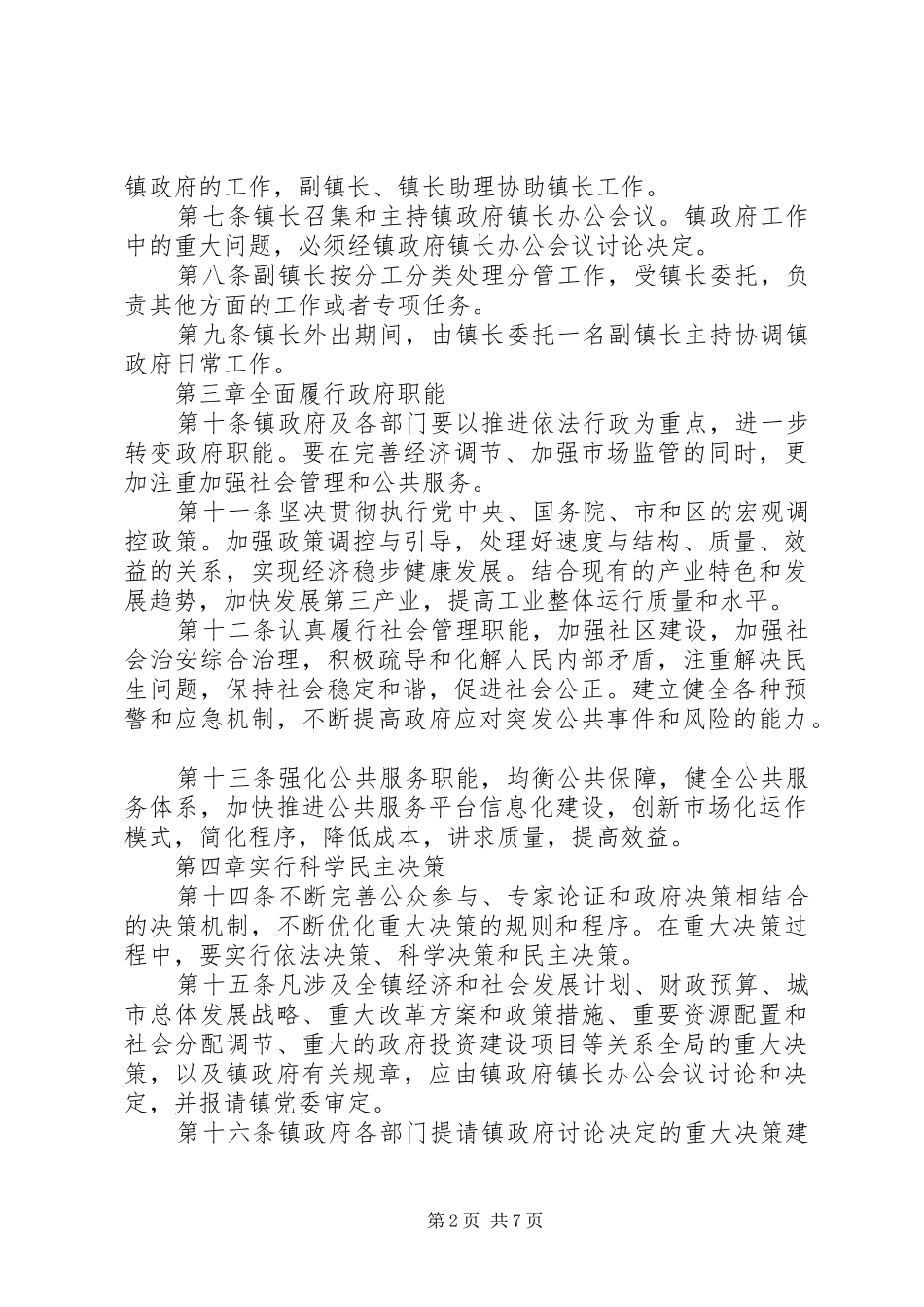 政府工作管理规章制度_第2页