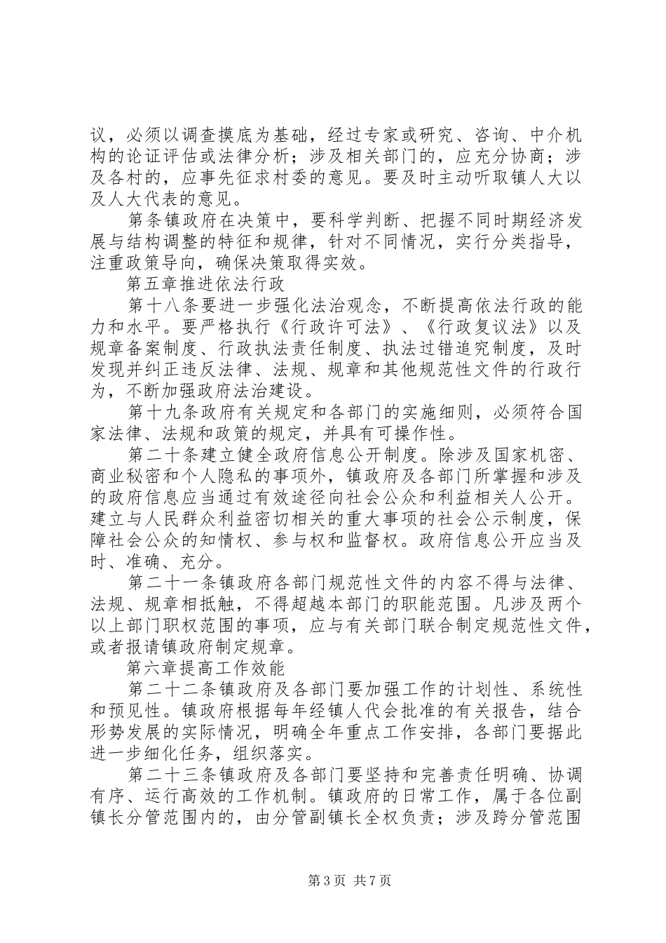 政府工作管理规章制度_第3页