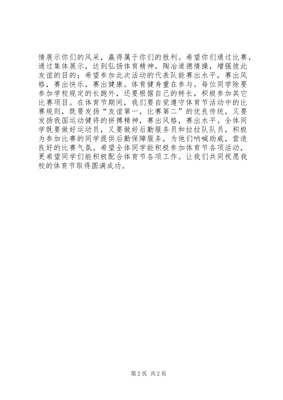 学校园体育节倡议书范文_第2页