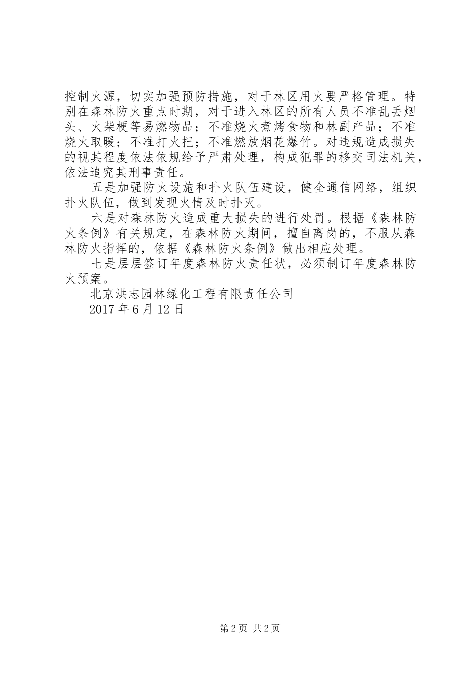 森林防火管理规章制度 _第2页