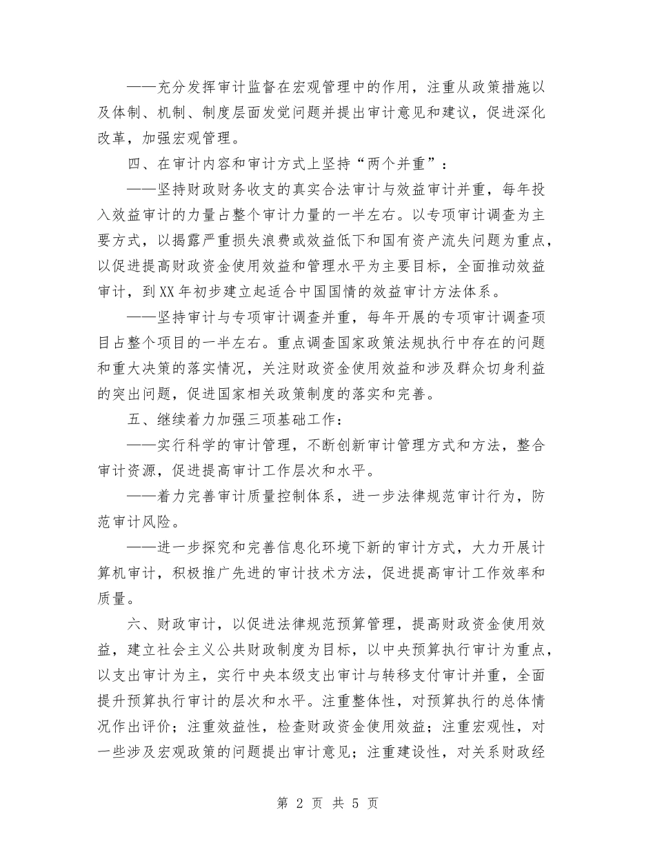 2024-2024年审计工作发展规划与2024-2024年度党支部工作计划汇编_第2页