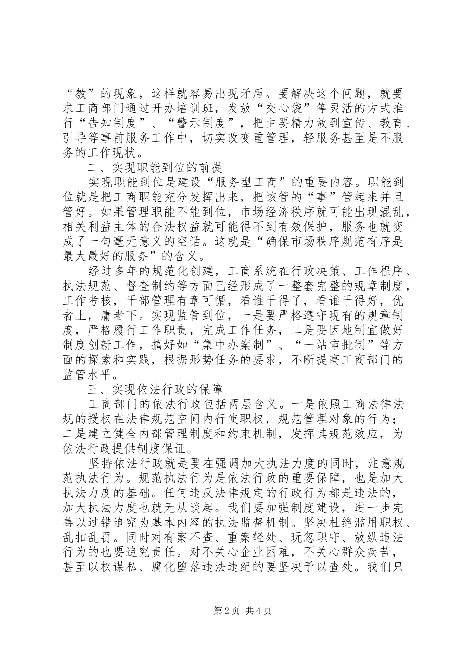 建设“服务型工商”重在规章制度落实_第2页