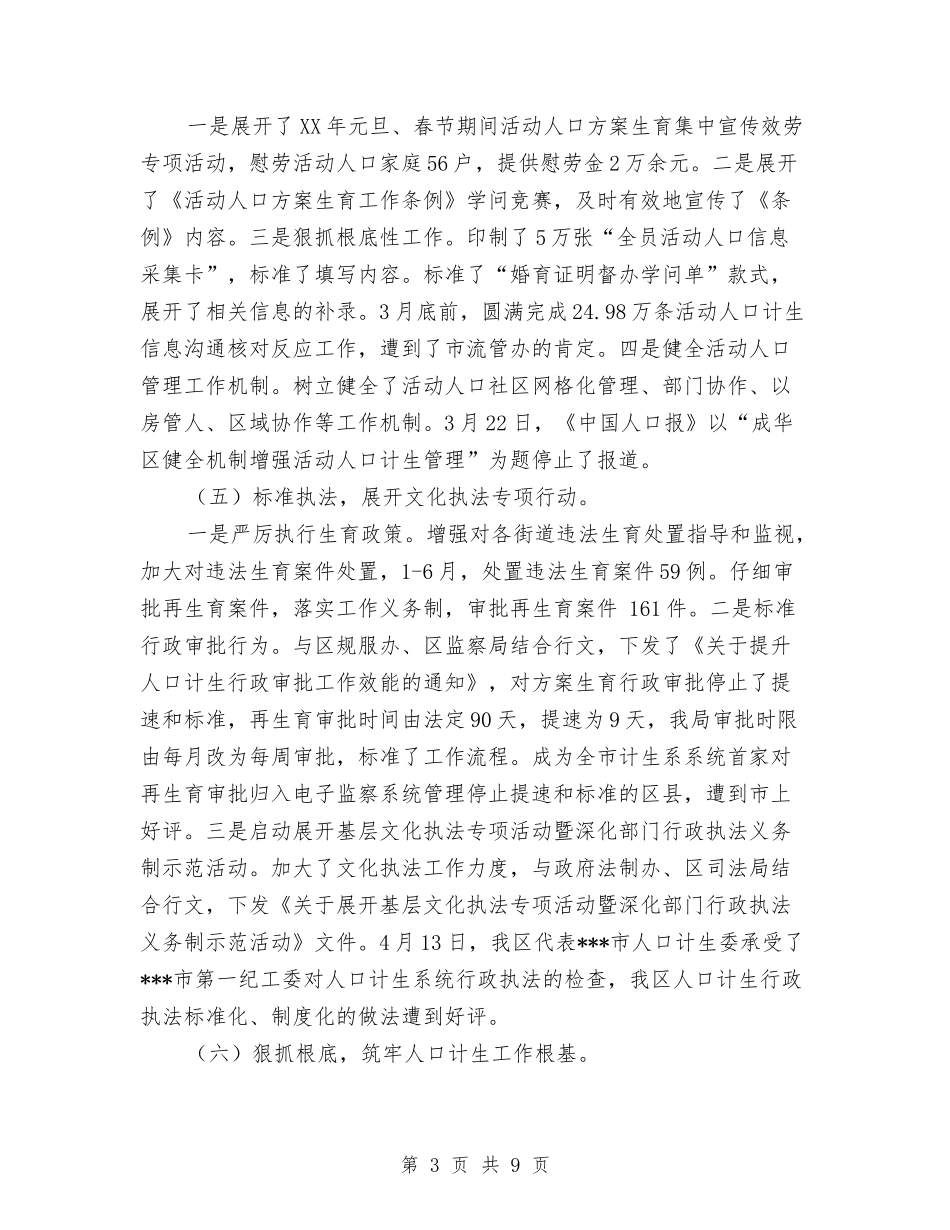 2024年上半年计划生育总结与2024年上半年计生工作总结汇编_第3页