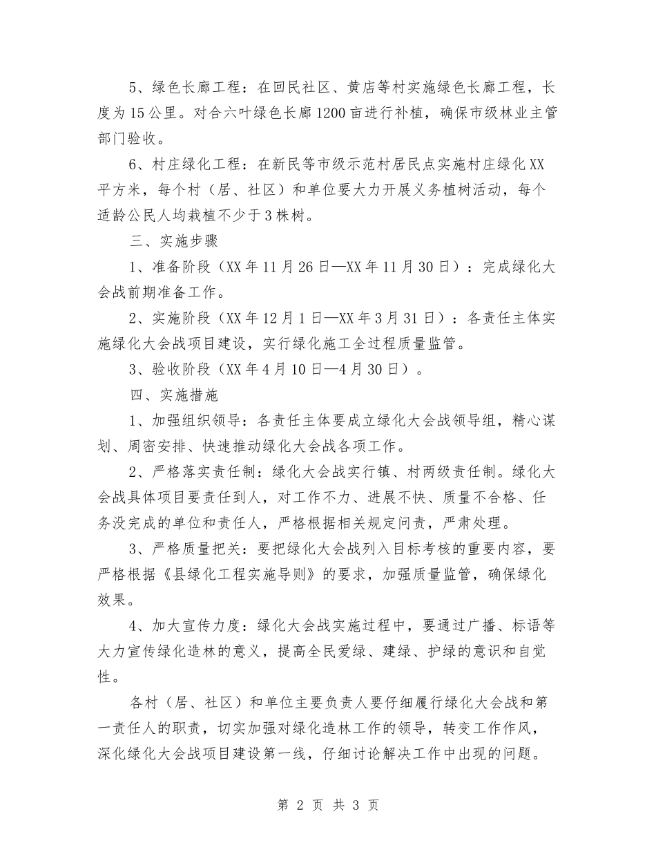 地方绿色大会战落实方案_第2页