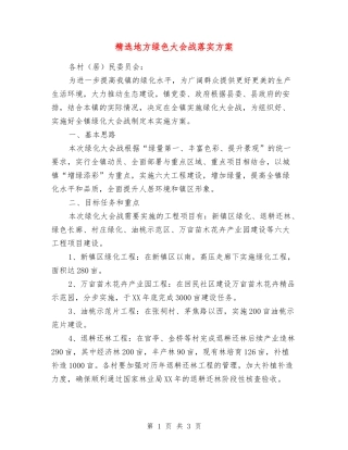 地方绿色大会战落实方案