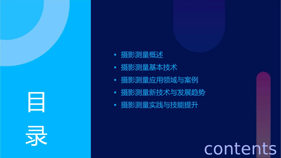 摄影测量基础知识课件_第2页