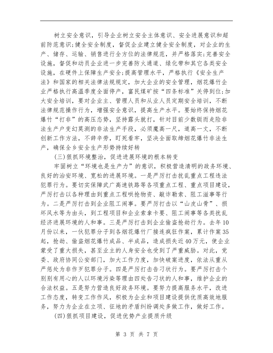 乡政府2024年工作计划_第3页