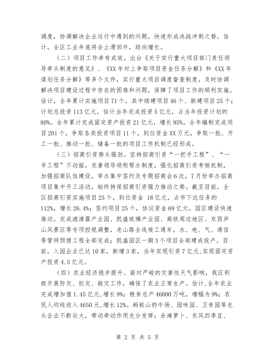 2024年11月区政府工作总结及2024年工作安排与2024年11月区经贸局宣传工作总结汇编_第2页