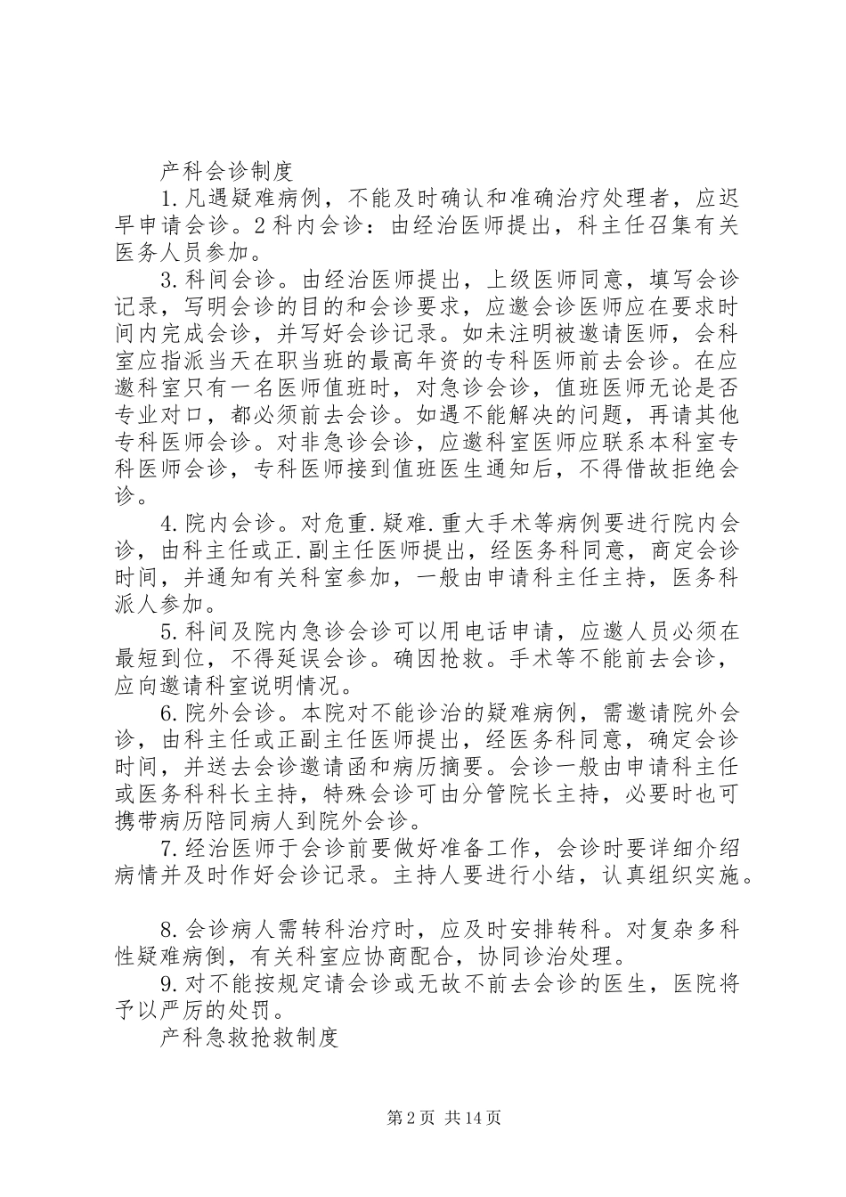 三级医生查房规章制度_第2页