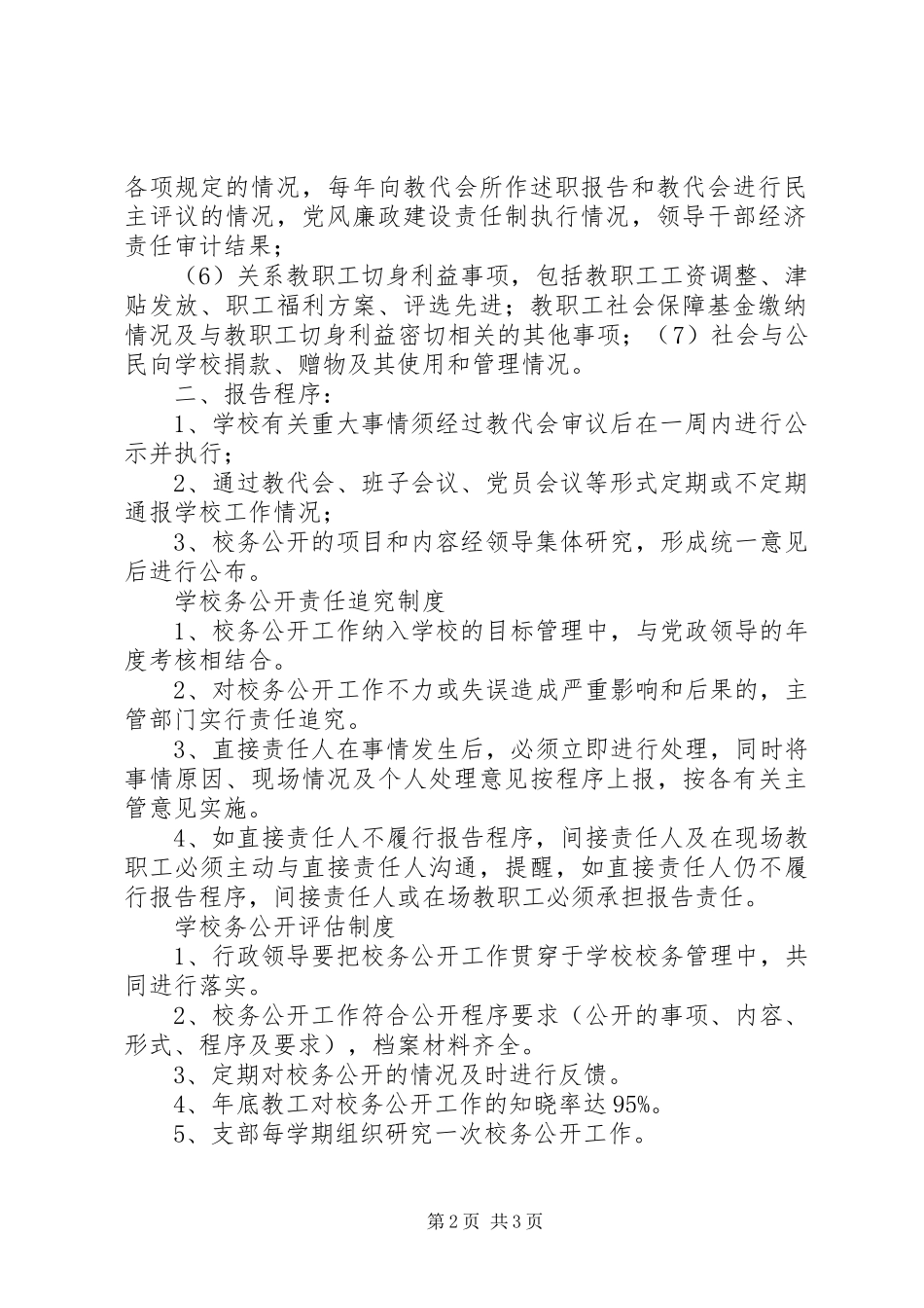 监督检查反馈规章制度_第2页