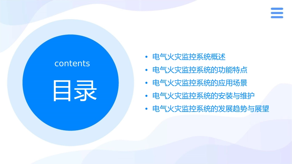 电气火灾监控系统的功能讲解讲义课件_第2页