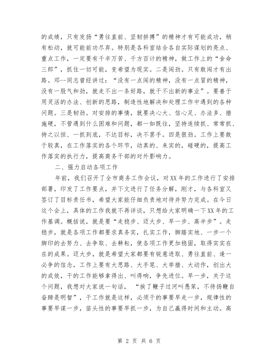 2024年春节收心会上的讲话与2024年春节期间农村娱乐文化活动情况的调研报告汇编_第2页