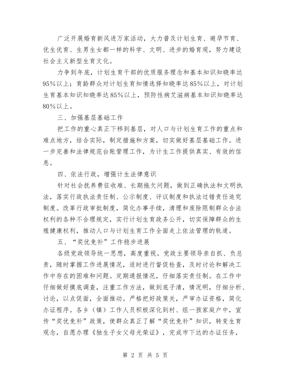 2024乡村计生管制计划范文与2024乡镇七五普法工作计划范文汇编_第2页