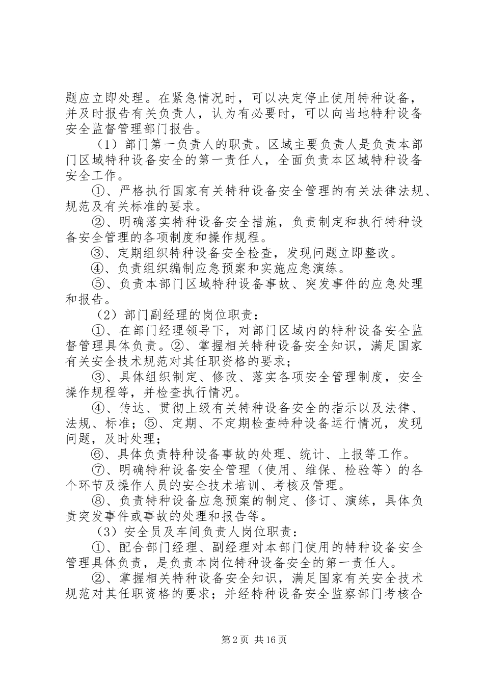 特种设备管理规章制度细则_第2页