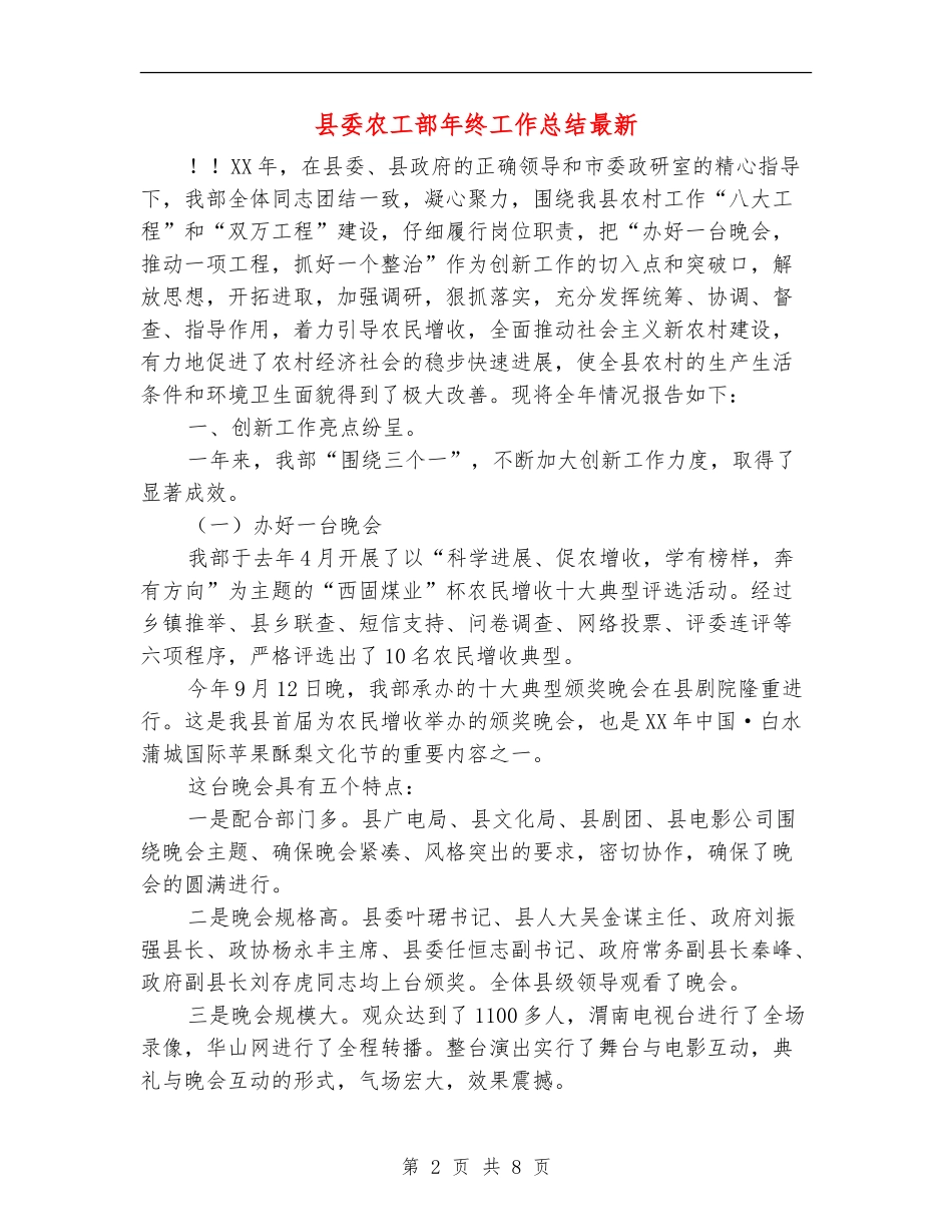 县委农工部年终工作总结最新_第2页