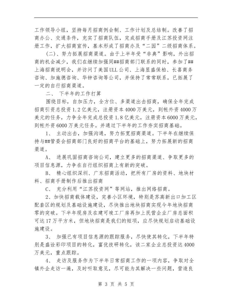 2024上半年招商引资工作总结_第3页