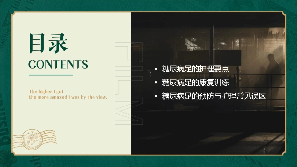 糖尿病足的预防与护理要点课件_第2页