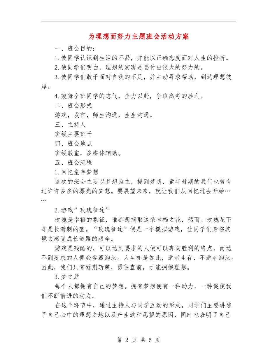 为理想而努力主题班会活动方案_第2页