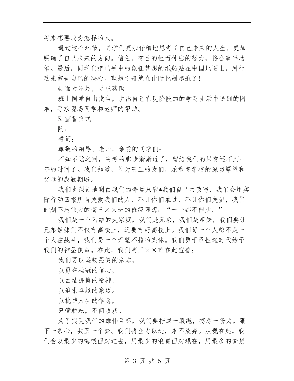 为理想而努力主题班会活动方案_第3页