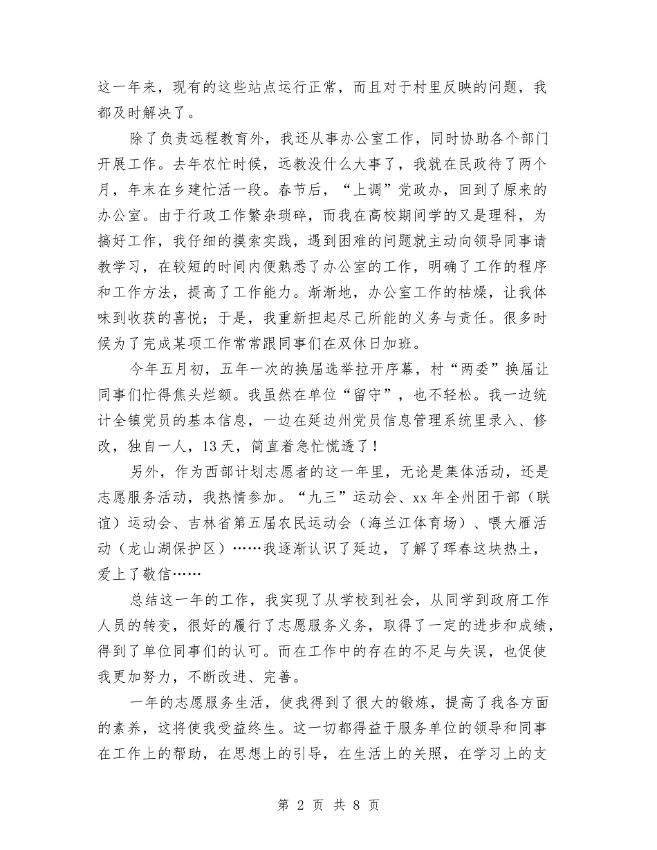 2024年个人工作总结范文——舞动青春放飞理想与2024年个人工作总结范文的范文汇编_第2页