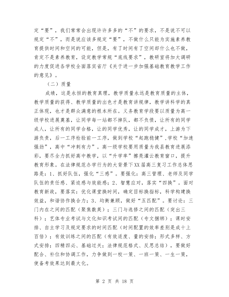 2024年教研室工作计划4篇与2024年教研室工作计划优秀范文汇编_第2页