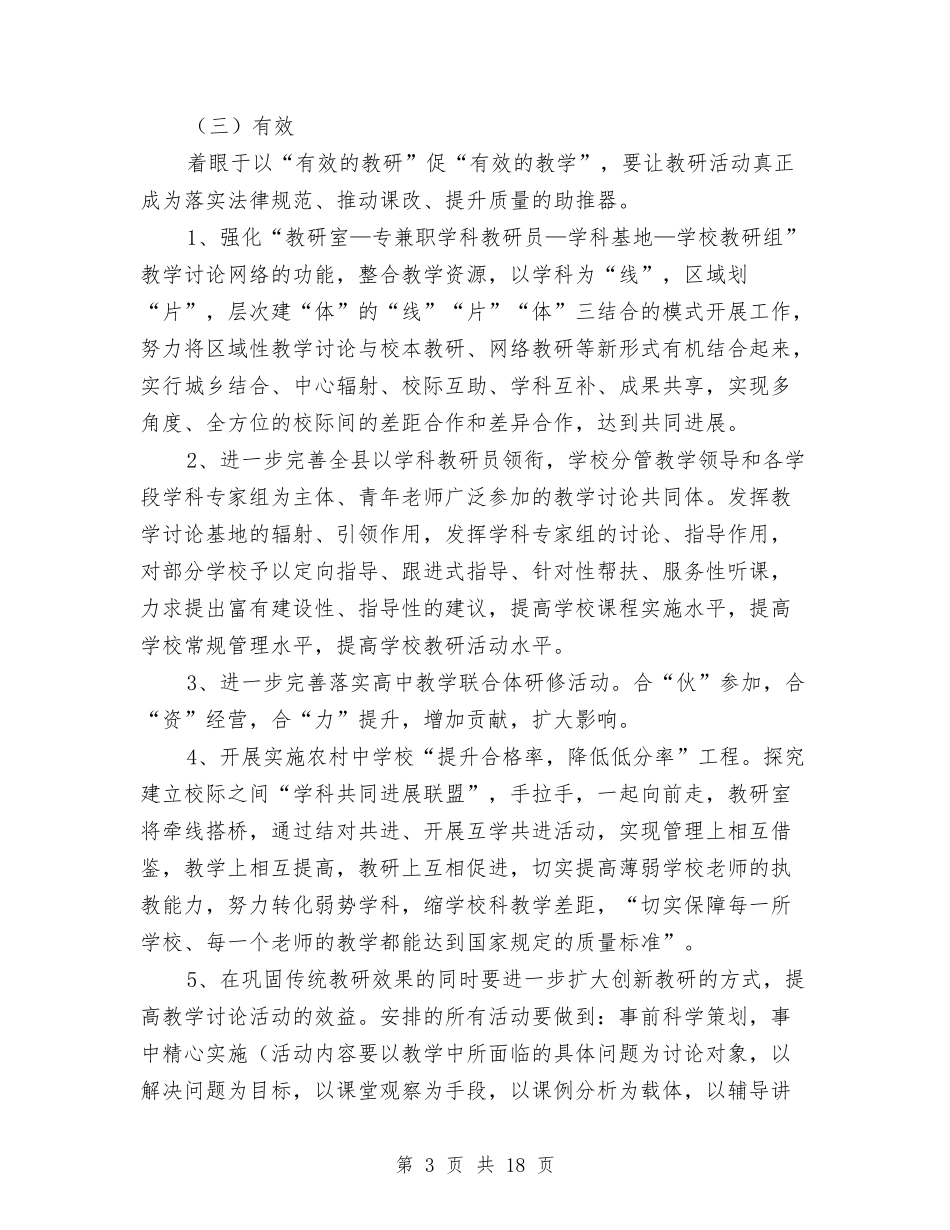 2024年教研室工作计划4篇与2024年教研室工作计划优秀范文汇编_第3页