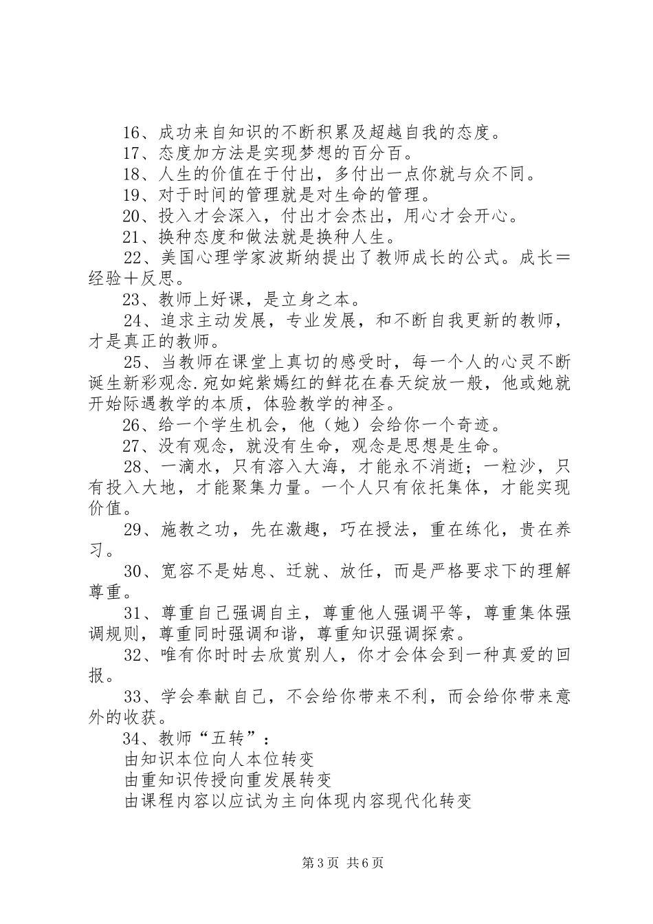 各部室墙上标语集锦标语集锦_第3页