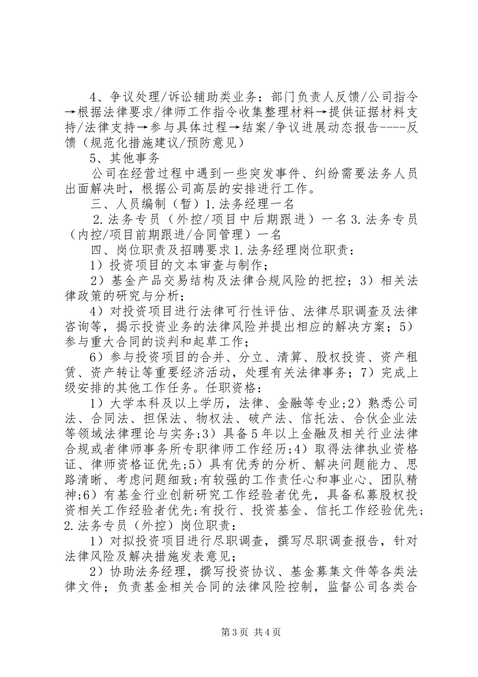 法务部岗位及职责要求范围_第3页