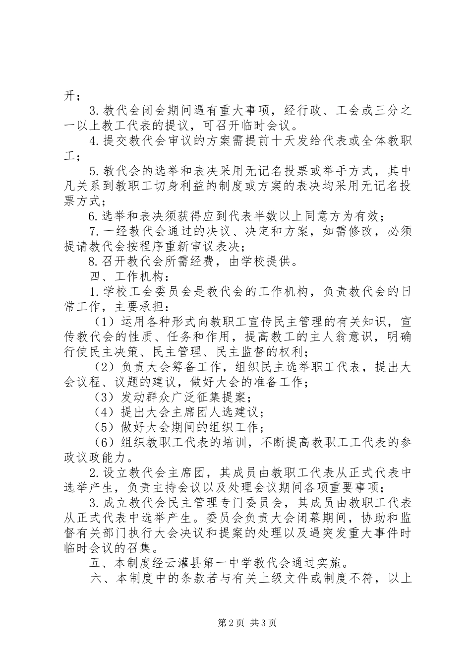 云灌一中教代会规章制度_第2页