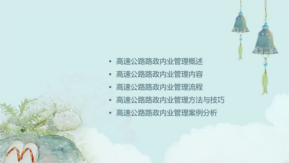 高速公路路政内业管理课件_第2页