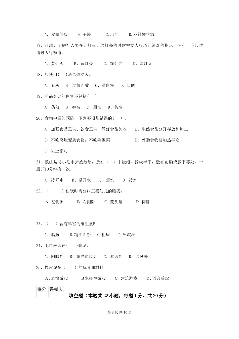 2024版幼儿园保育员三级业务能力考试试题D卷-(附答案)_第3页