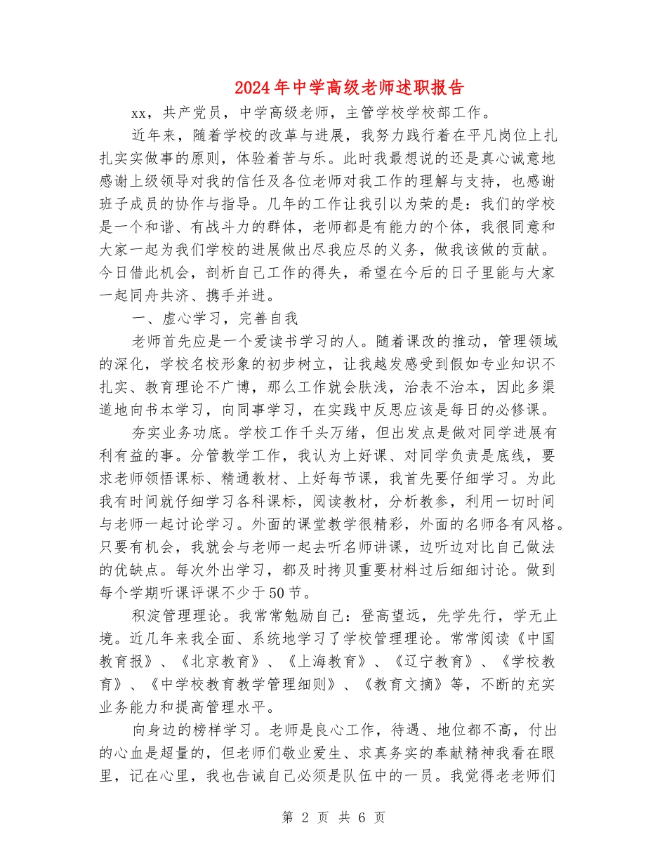 2024年中学高级教师述职报告_第2页