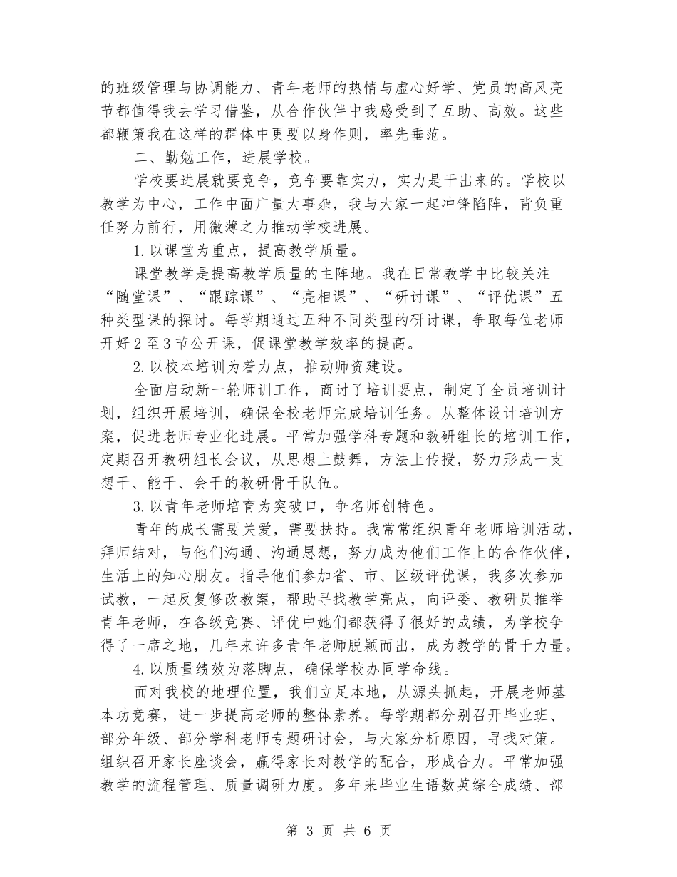 2024年中学高级教师述职报告_第3页
