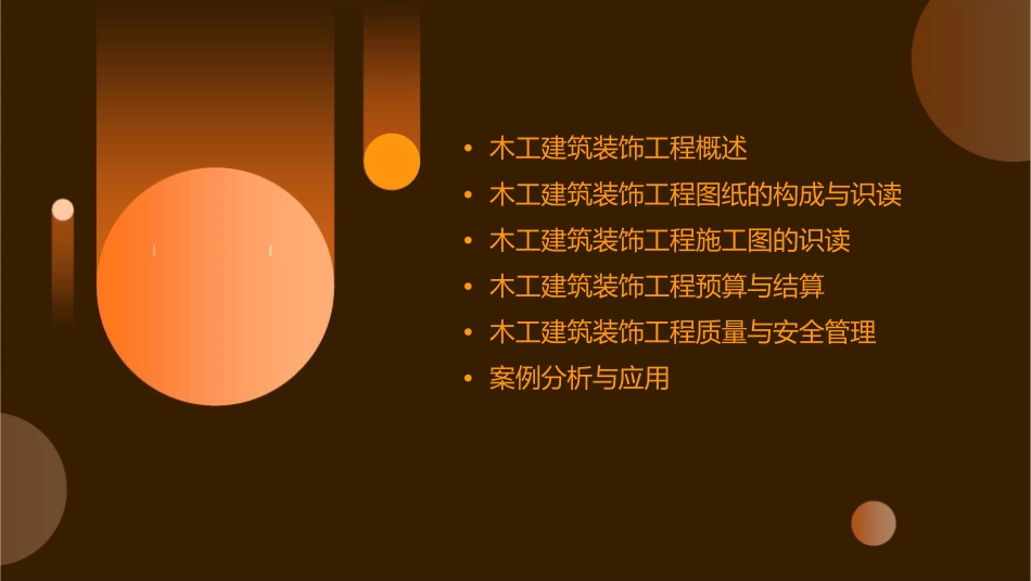 木工建筑装饰工程识图课件_第2页