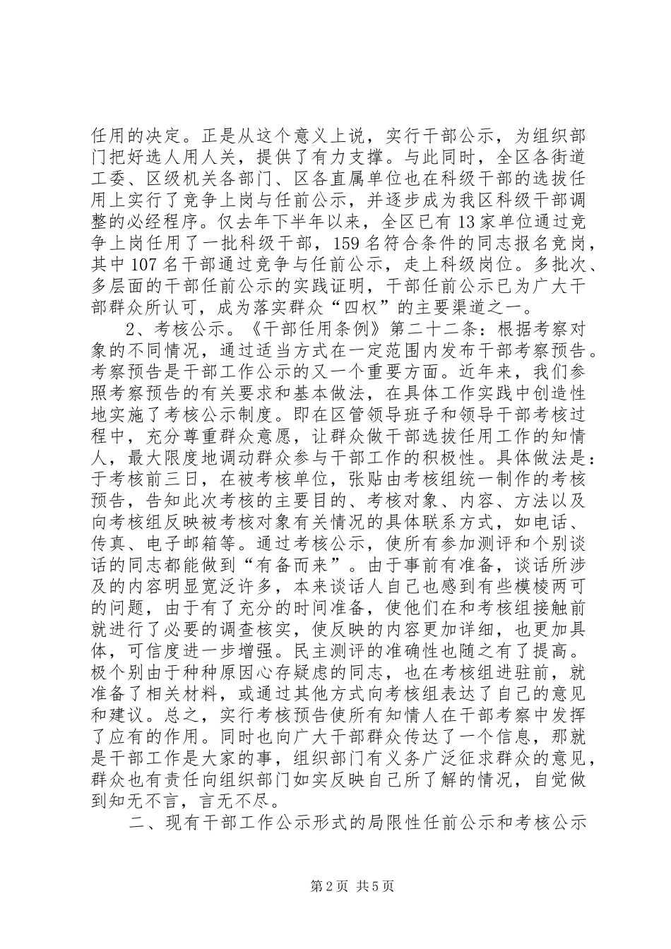 干部公示规章制度的基本形式、局限性及其对策 _第2页