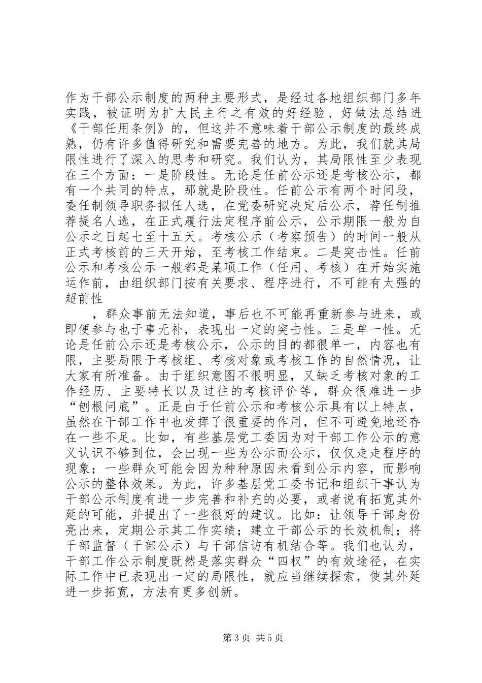 干部公示规章制度的基本形式、局限性及其对策 _第3页
