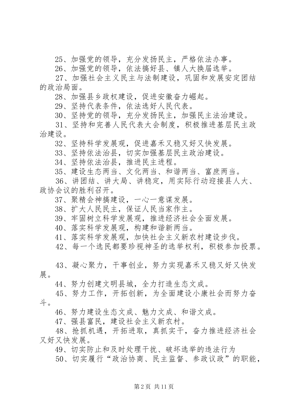 人代会宣传标语大全_第2页