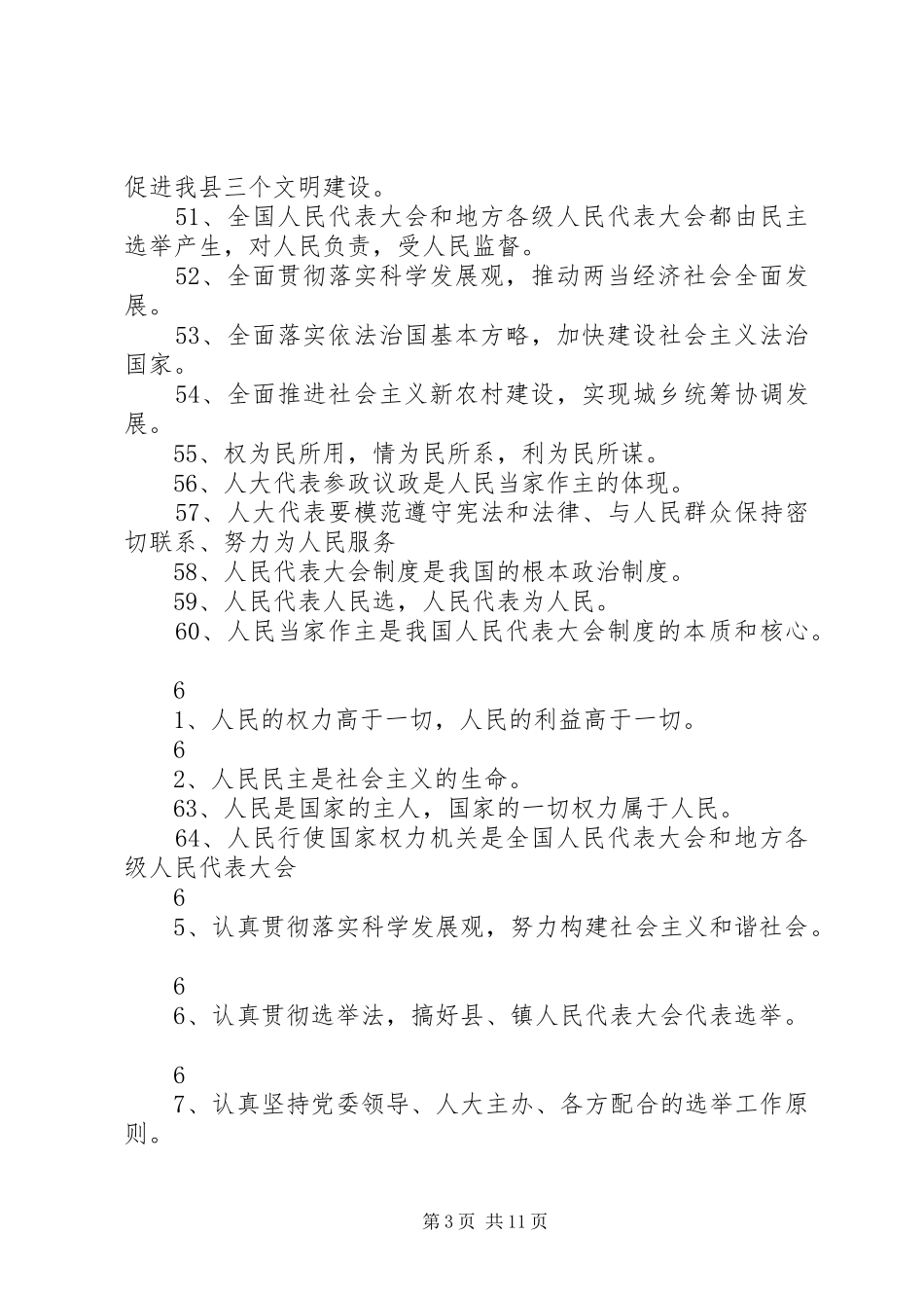 人代会宣传标语大全_第3页