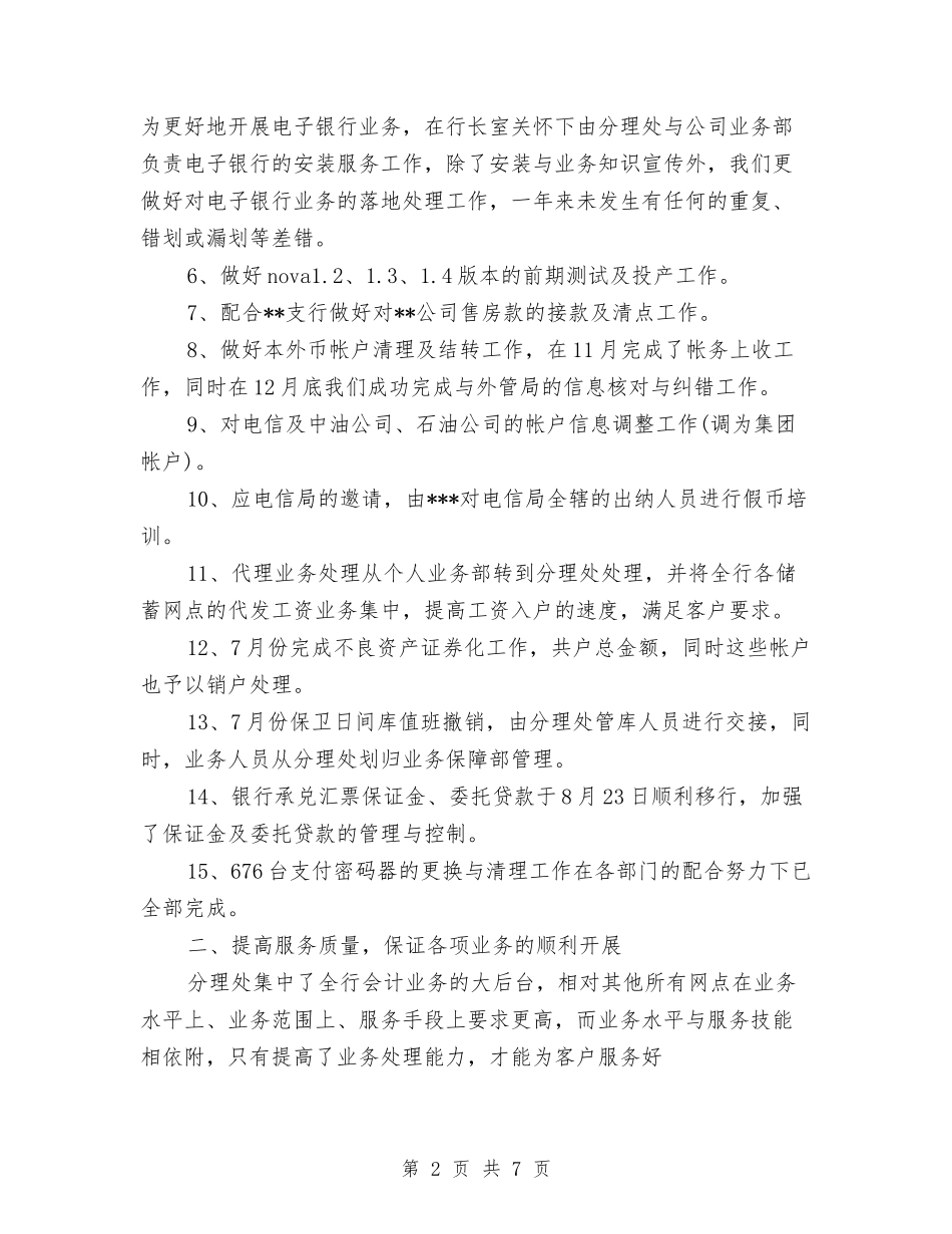 2024-2024银行网点年终总结报告与2024-2024销售顾问年度工作总结汇编_第2页