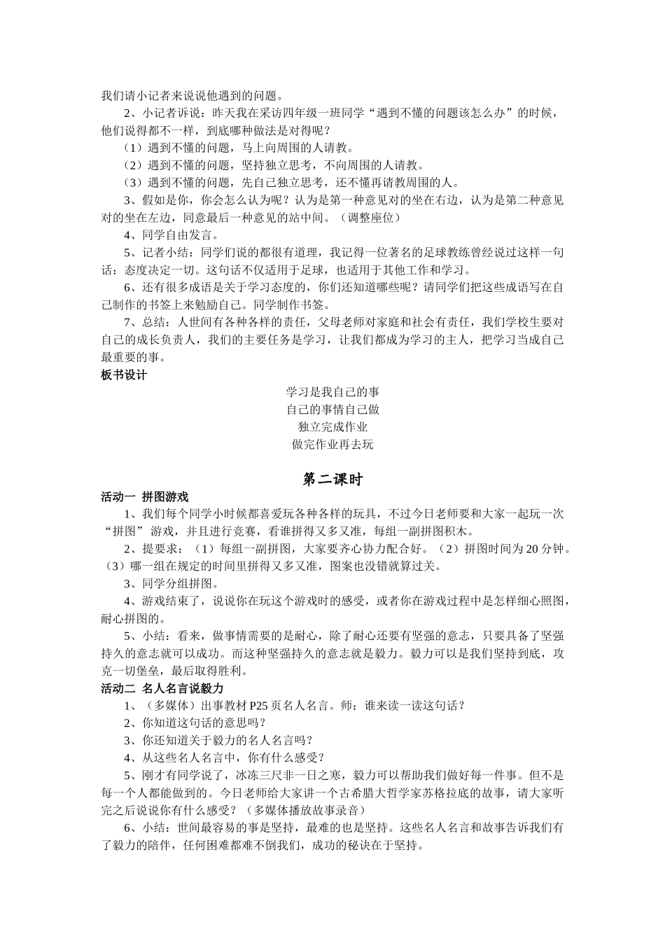 2024秋鄂教版品社四上《我是学习的主人》word教学设计_第2页