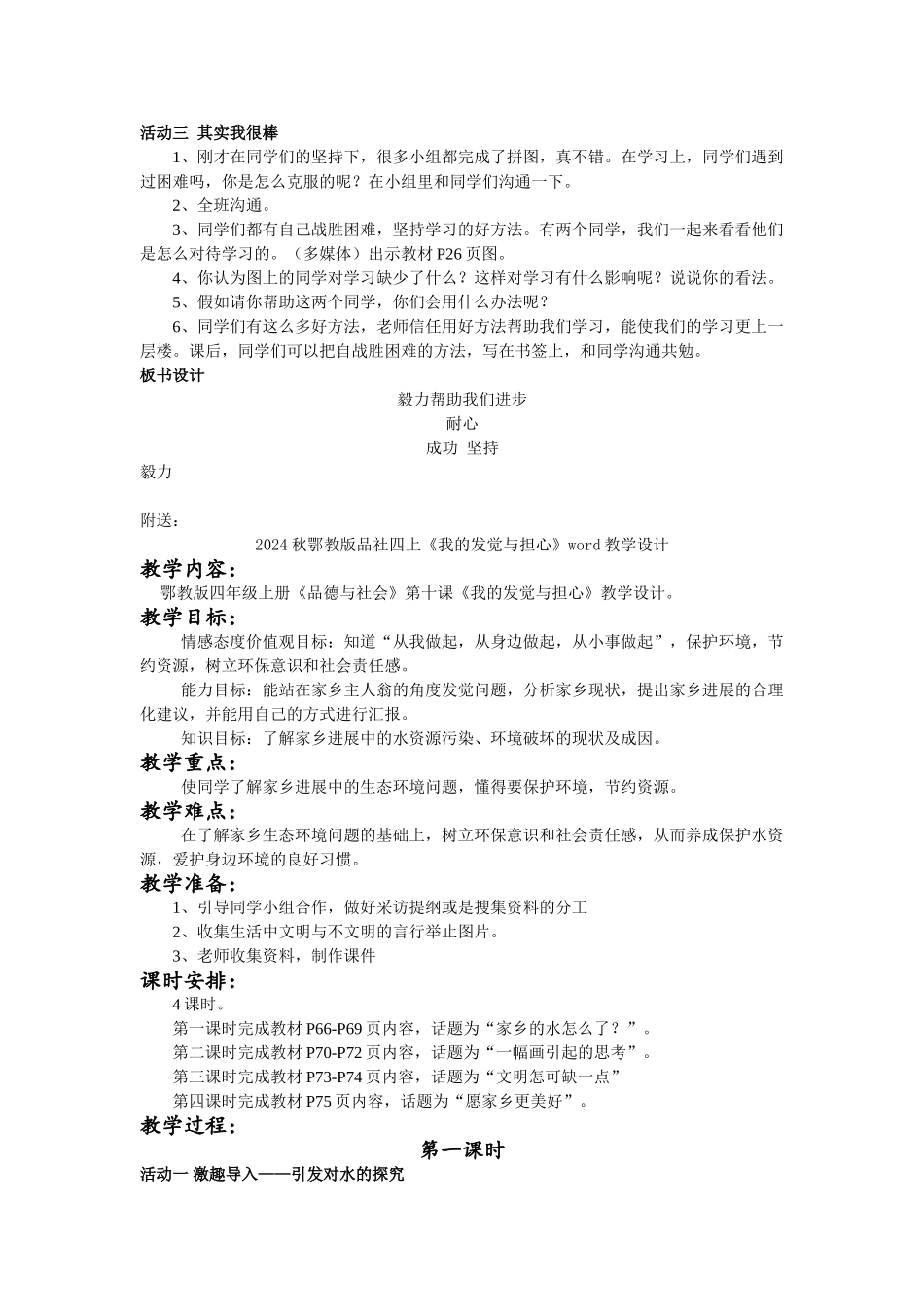 2024秋鄂教版品社四上《我是学习的主人》word教学设计_第3页