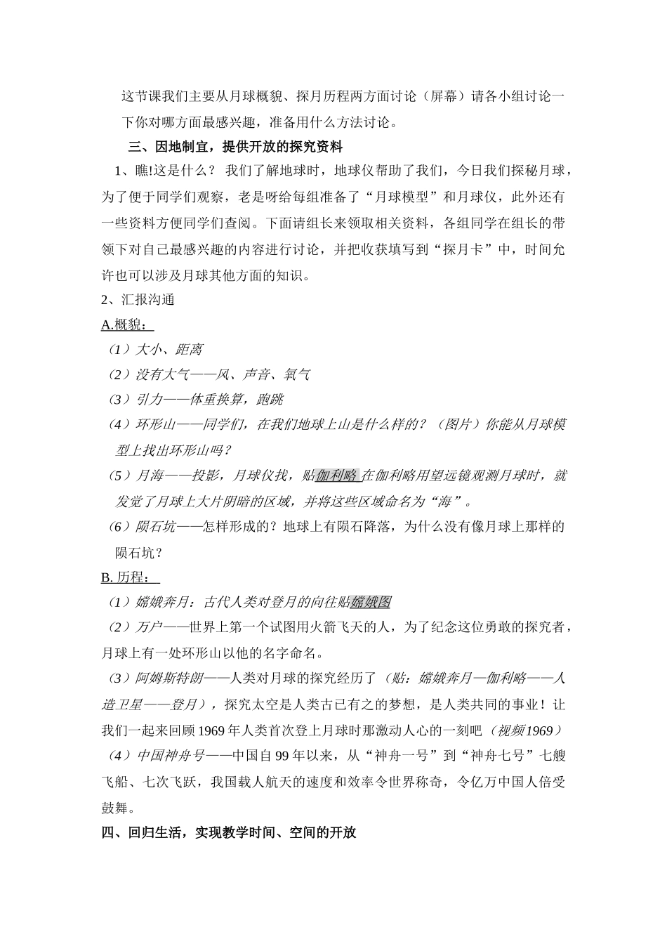 2024-2024年青岛版科学六上《登上月球》教案_第2页