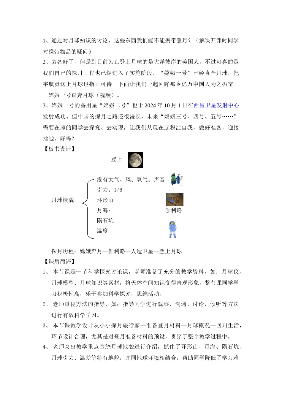 2024-2024年青岛版科学六上《登上月球》教案_第3页