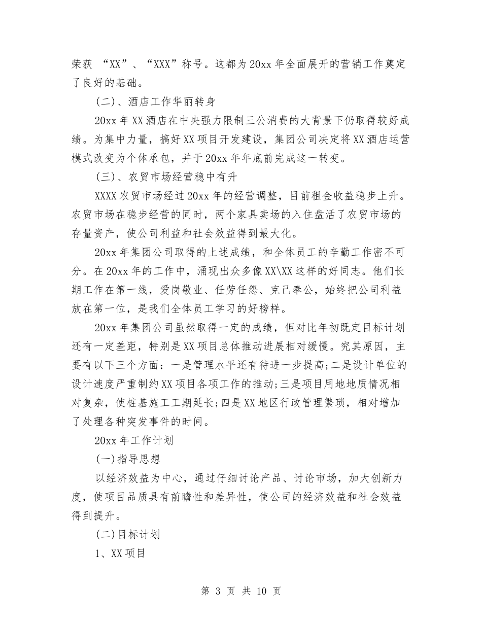 2024年房地产公司年终总结与2024年房地产公司项目部工作总结范文汇编_第3页